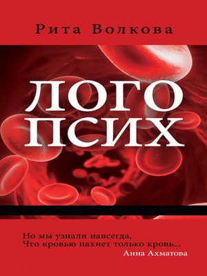 cover image of Логопсих